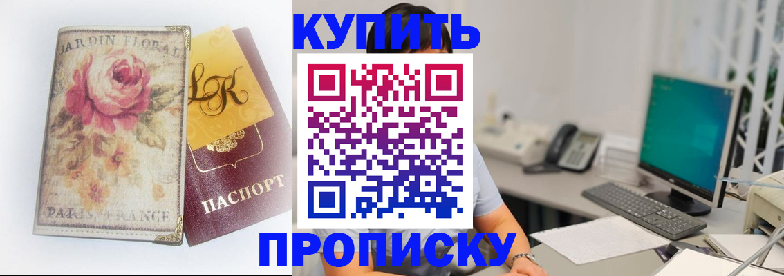 временная регистрация для всех в Железногорске