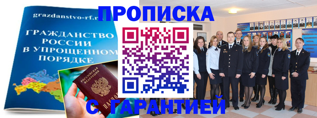 временная регистрация адрес в Железногорске