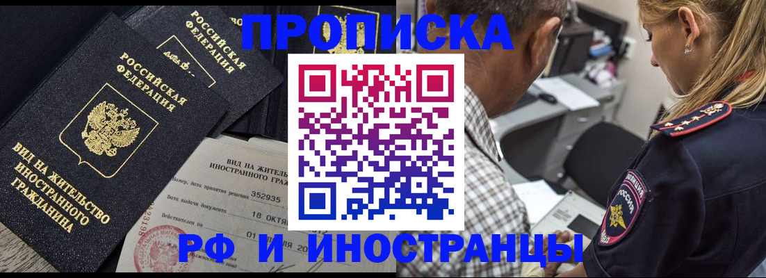 временная регистрация в Железногорске